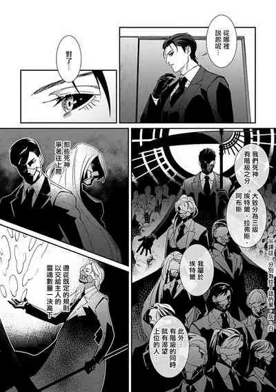 Shinigami wa Korosenai | 死神失格 Ch. 1-6