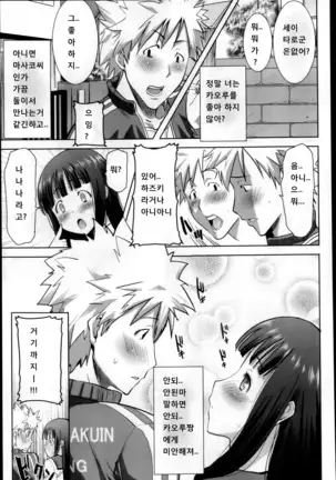 "Kare ni... Dakaremashita. Ato, Ne..." ~Otome ga Chuuko XXX Desu to Kokuhaku Suru Hi~ [Korean)