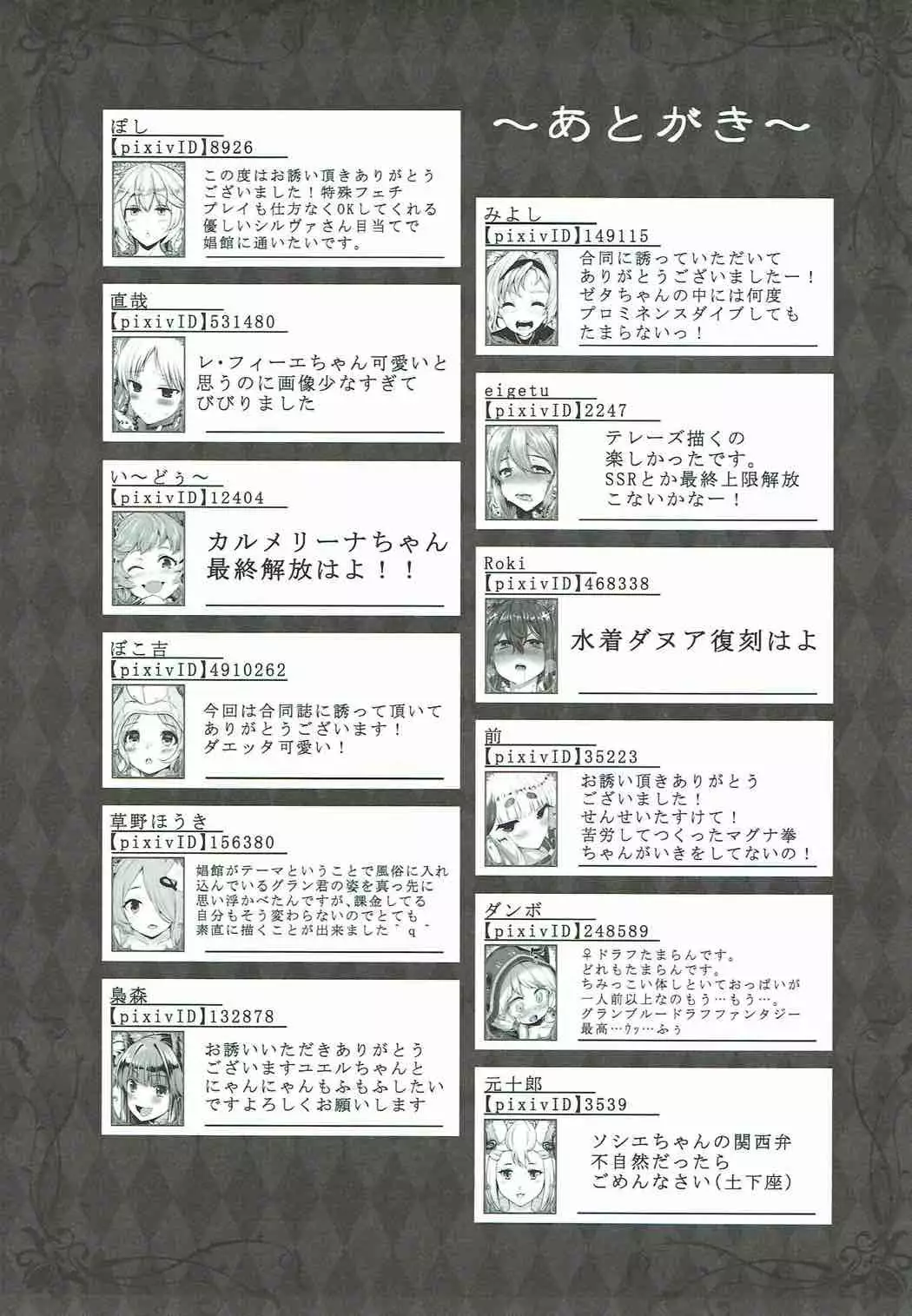 娼婦船 GRANCYPHER