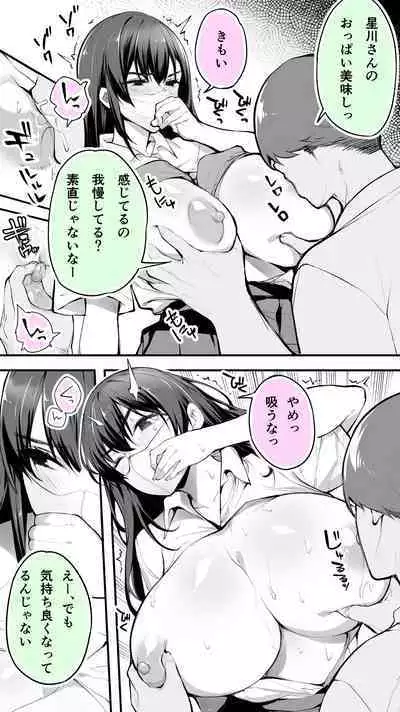 怒らないで星川さん