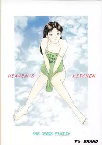 [T's BRAND (Yokoshima Tadashi)] Heaven's Kitchen (Neon Genesis Evangelion) [English] [Fated Circle] [Digital]