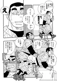 [Ichikawa Kazuhide] Genba Kantoku Inkei -	Beating the Bull by KAZ