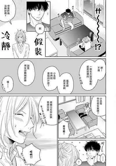 Suki ni Nattara Dame desu ka? | 不可以喜欢上你吗? Ch. 1-4