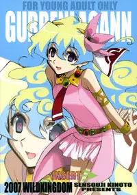 (C72) [WILD KINGDOM (Sensouji Kinoto)] INSERT (Tengen Toppa Gurren Lagann)