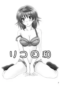 (C77) [Hyogetsu (Momonoki Fum)] Riko Hiyori (To Love-Ru)