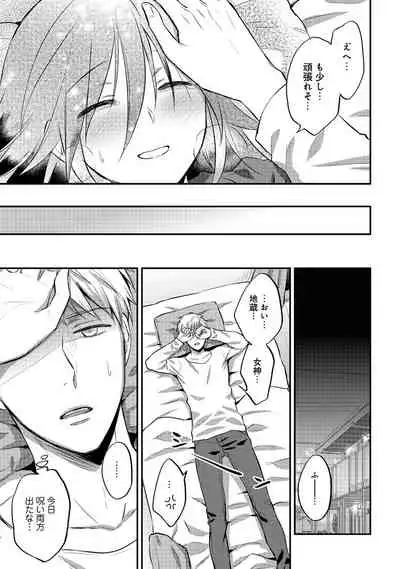 Zesshokukei Danshi, Seiyoku o Shiru Ch. 1-31