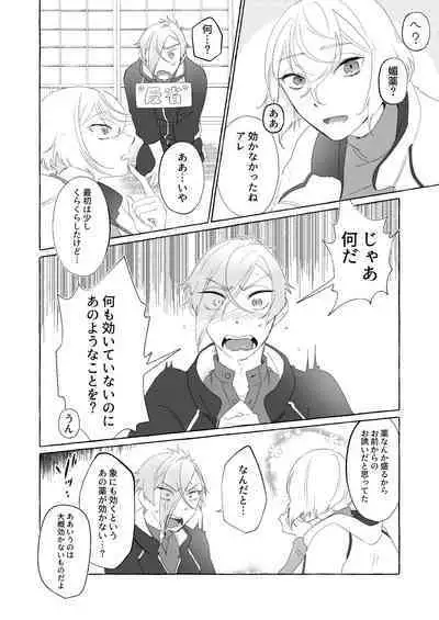 Anija ga HigeHiza Shite Kurenai