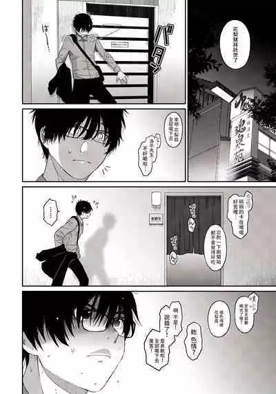 Itaiamai | 痛苦的甜蜜 Ch. 1-24