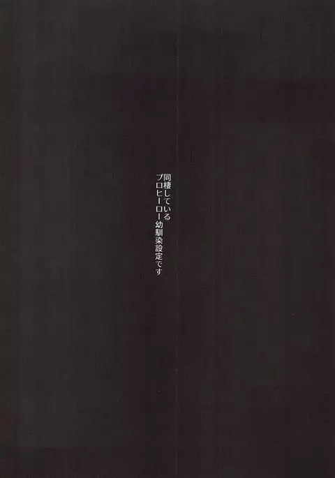 Kimi ni Shinzou o Ageru