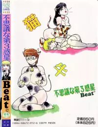 [Beat] Fushigi na Dai 3 Wakusei