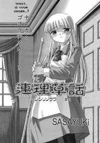 [SASAYUKi] Renri Souwa (A Tale of Passion) Ch. 2 [English] =Torwyn=
