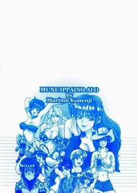 [Kouenji Marimo] Mune Ippai no Ai wo [Chinese]