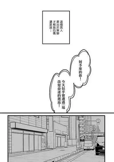 Hebi to Hoshikuzu | 蛇与群星 Ch. 1