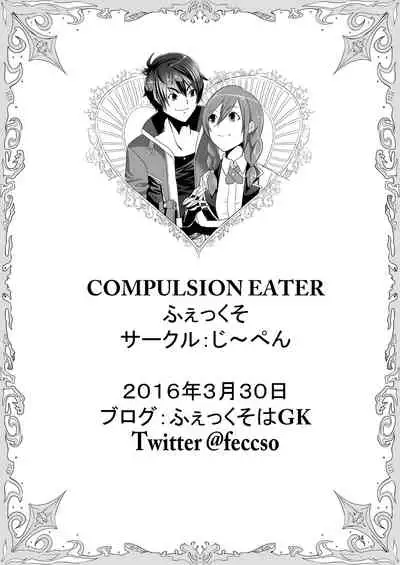 COMPULSION EATER Vol. 2