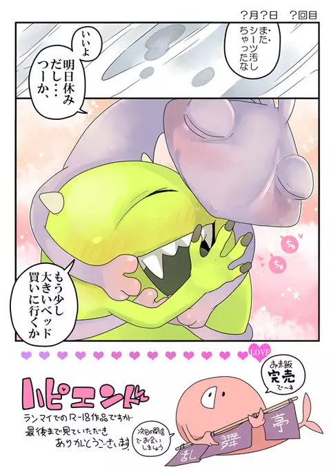 ランマイ数日間2