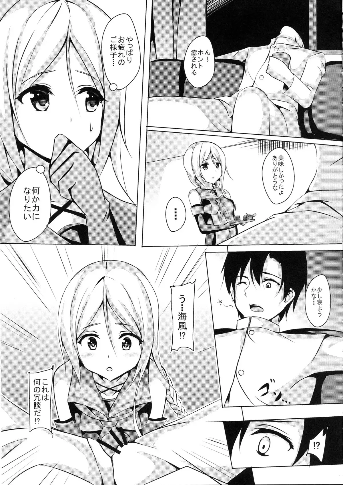 Umikaze, Ganbarimasu!