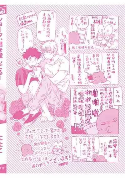 Shouta, Kimi o Aishiteru! | 翔太、我爱你! Ch. 3-5