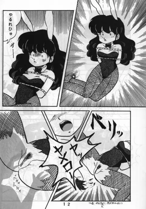 Root Ranma