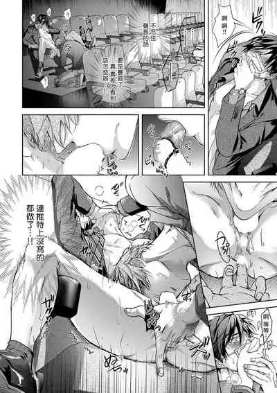 Ura Aka ga Shinnyuu Shain ni Baremashita | 小号被新职员发现了 1-2