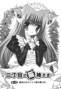 [Shikigami Azuma] Nichoume no Nekogamisama [Digital]