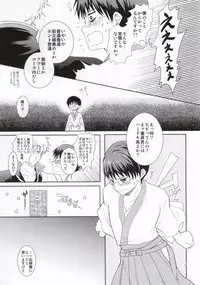 (Meoto Manzai ~Sakata-ke no Baai~) [Jubilee (yukoko)] Nagasarechatte kudasai na. (Gintama)