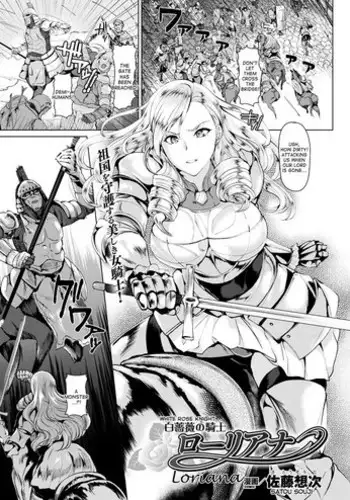 [Satou Souji] Shiro Bara no Kishi Loriana | White Rose Knight Loriana (COMIC Unreal 2017-12 Vol. 70) [English] [desudesu] [Decensored] [Digital]