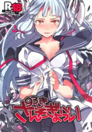 (C84) [Zombie to Yukaina Nakamatachi (Super Zombie)] 93-Shiki Sanso Gyorai (Kantai Collection -KanColle-)