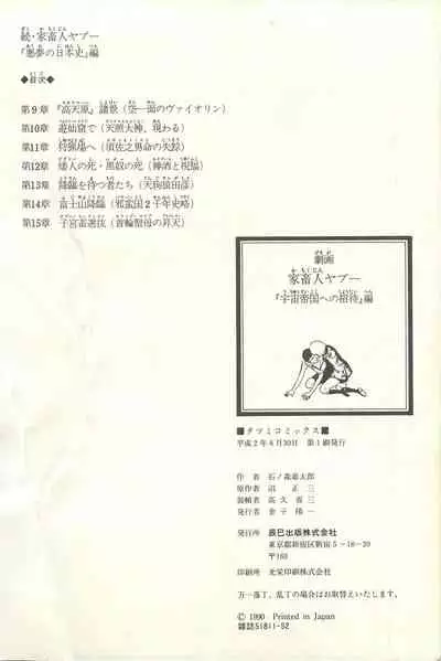 Gekiga Yapoo Shoutai