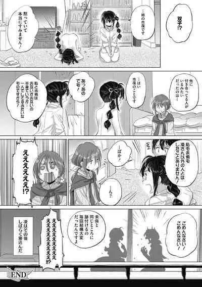 [Kurogane Kenn] Tae-chan to Jimiko-san 2 [Digital]