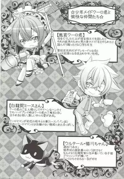 (C90) [Cafe Unlimited (Hiiragi Masaki)] Shounen Maid Kuro-kun ~Fukkatsu Hen~