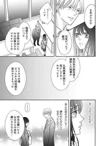 `Netotte Yaru yo' Moto Kare Kara 8 Toshikoshi no Shūchaku ai 1