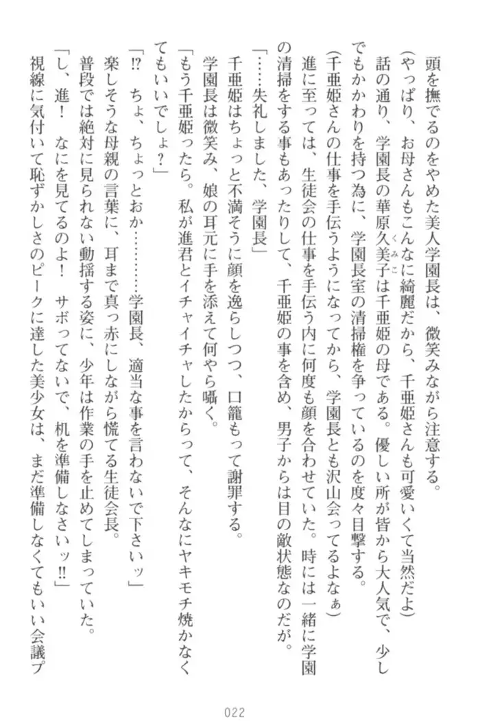 守らせて!発情生徒会長!