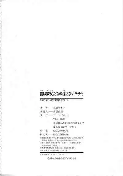 Boku ha Kanojo-tachi no Midara na Omocha