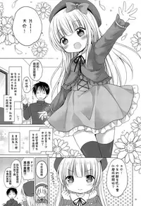 (C91) [Rico-ba (Rico)] Loli Puni Oppai Pettanko [Chinese] [山樱汉化]