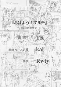 [Takotsuboya (TK)] Ohayou! Maruchi | Good Morning HMX-12 (ToHeart)