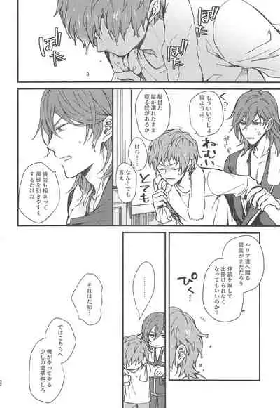 Ame ga Shukufuku no Oto o Furaseru Toki