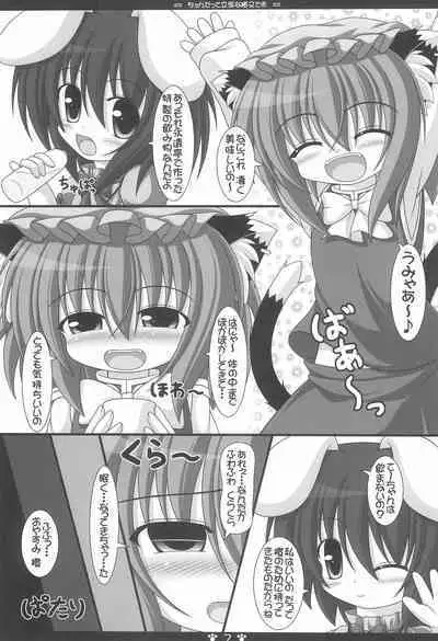 Chen datte Rippan na Nekomata desu