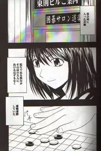 [Crimson Comics (Carmine)] Asumi no Go 2 -Keisotsu- (Hikaru No Go)