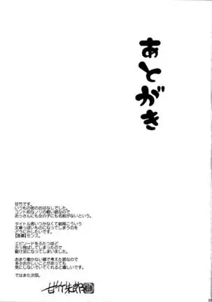 Jitoku o Oboeru Suki mo Nai.