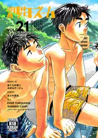 [Shounen Zoom (Shigeru)] Manga Shounen Zoom Vol. 21 [Digital]