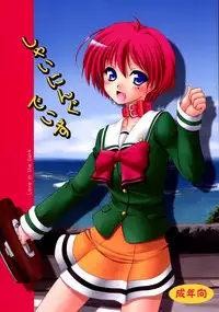 [Ai wa Kurayami (Marui Ryuu)] Shining Days (Tokimeki Memorial 2) [Digital]