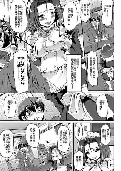 Maid no XXX wa Anata no Tame ni | 女僕的XXX全奉獻給您