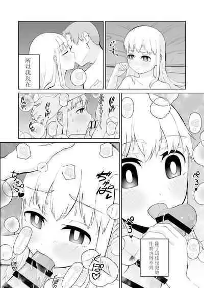 Juken de Joukyou Shita Imouto to | 遇到東京參加考試的妹妹