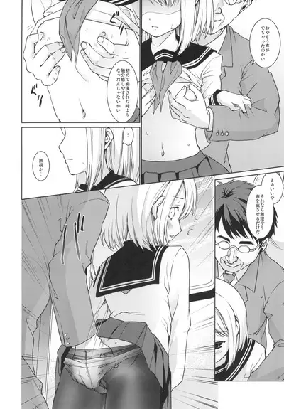 Mukuchi Shoujo no Chikan Higai 5-8 Soushuuhen