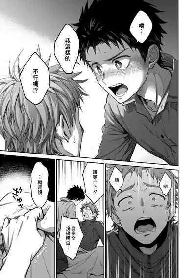 Sensei de Asobou 3-jikanme