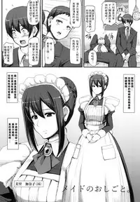[Jinsei Yokosuberi. (Alexi Laiho)] Maid no Oshigoto. [Chinese] [Digital]