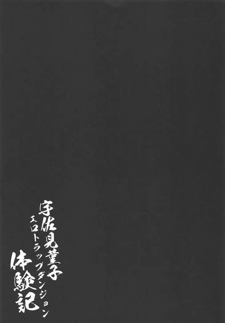 Usami Sumireko Ero Trap Dungeon Taikenki