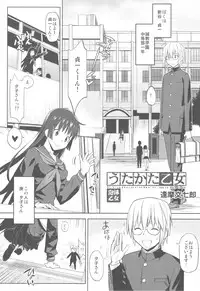 (C82) [Kacchuu Musume (Ouma Bunshichirou)] Utakata Otome (Tasogare Otome x Amnesia)