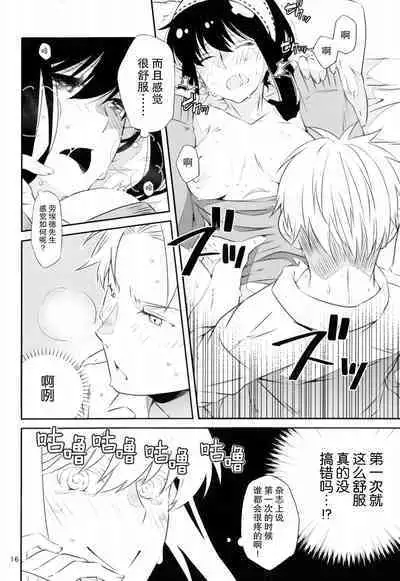 Yoidore Yor-san! | 不知醉的约尔小姐!