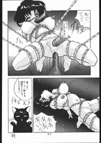 [Moriman Sho-Ten (Various)] KATZE 5 (Bishoujo Senshi Sailor Moon)